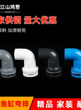 pvc黑色鱼缸弯头 给水管专用配件强排水底滤组缸水族上下水管接头