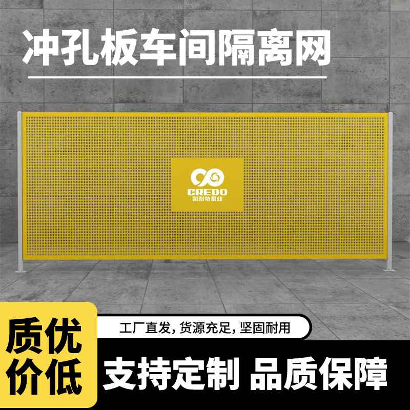 冲孔板隔离网厂家批发炫车间网工厂区移动仓库彩可机械划分隔离