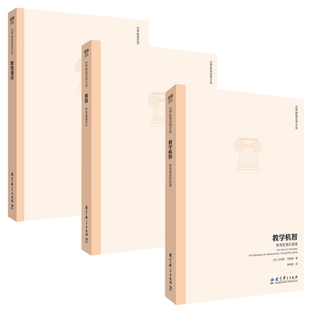 包邮 世界教育思想文库 3本套装 教育 财富蕴藏其中+教学机智 教育智慧的意蕴+教育漫话 教育科学出版社