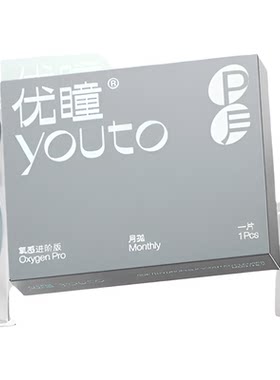 【高透氧】优瞳硅水凝胶透氧能高清透明近视隐形眼镜月抛2片