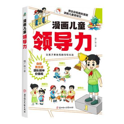 利云文化漫画儿童领导力教育启蒙