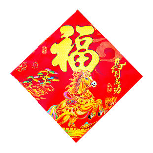 生肖马福字春节烫金福贴门贴2026马年福字贴新年过年装饰纸质贴纸