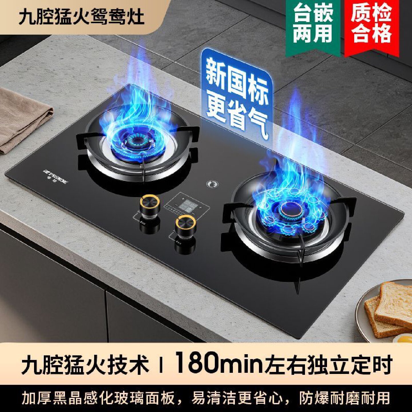 半球正品国标灶具煤气灶家用定时台嵌式液化气天然气猛火双灶