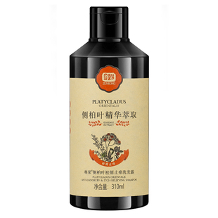 尊荣侧柏叶去屑洗发水止痒无硅油男女清爽控油蓬松强根洗发露正品