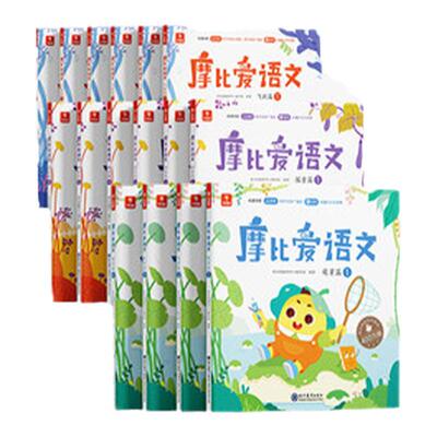 新品断货爆款摩比爱语文小中大班