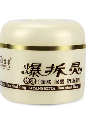 爆拆灵手足防干裂膏润肤霜