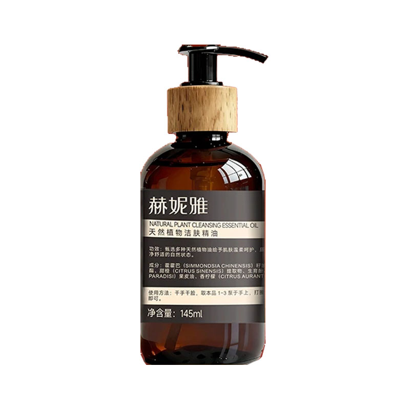 新品赫妮雅天然植物洁肤精油 微分子洁面油 洁卸养三效合一洗面奶