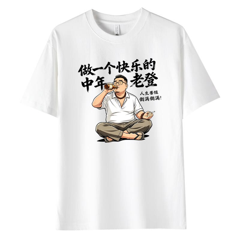 中年老登短袖夏季男士T恤