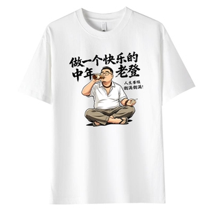 中年老登短袖T恤重磅纯棉圆领印花男生半袖夏季休闲百搭男士t恤