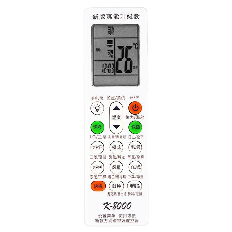 万能空调遥控器通用全部适用格美的海尔海信奥克斯科龙松下志高TC新科春兰格兰仕三菱LG长虹空调摇控板