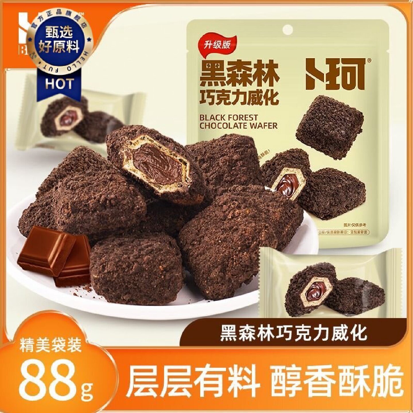 卜珂黑森林威化饼干巧克力味威化饼干巧克力制品大学生宿舍零食