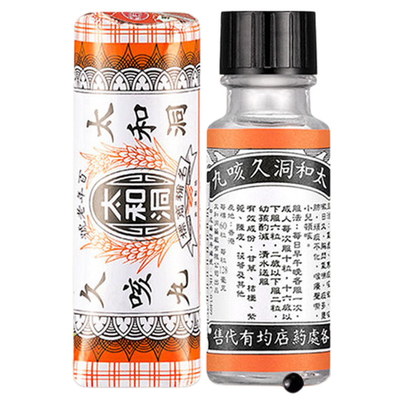 万宁太和洞久咳丸化痰止咳 清喉利咽 理气健脾温和有效止咳药60粒