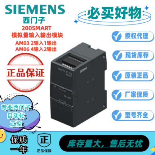 议价西门子 200SMART模拟量输入输出模块 6ES7288-3AM03/3AM06-0A