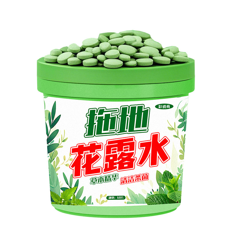宠物地板清洁剂家用拖地专用花露水宠物除臭去尿味杀菌消毒泡腾片