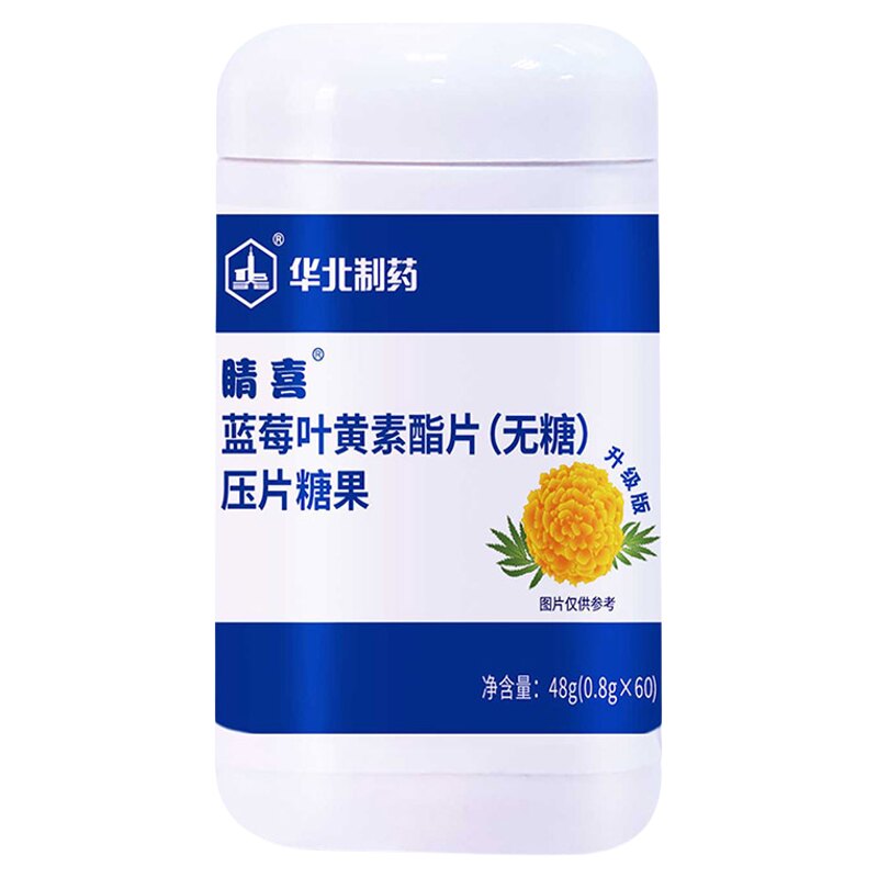 华北制药晴喜蓝莓叶黄素酯