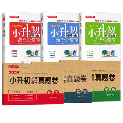 小升初模拟必刷提分试卷语数英