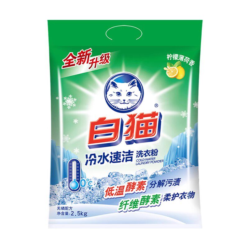 白猫实惠装大袋家用冷水速洁