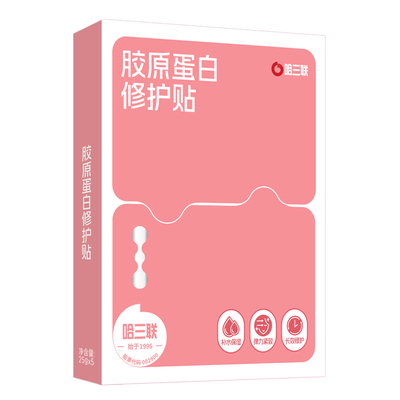 哈三联胶原蛋白修护贴面膜补水保湿提拉紧致抗皱淡纹嫩肤