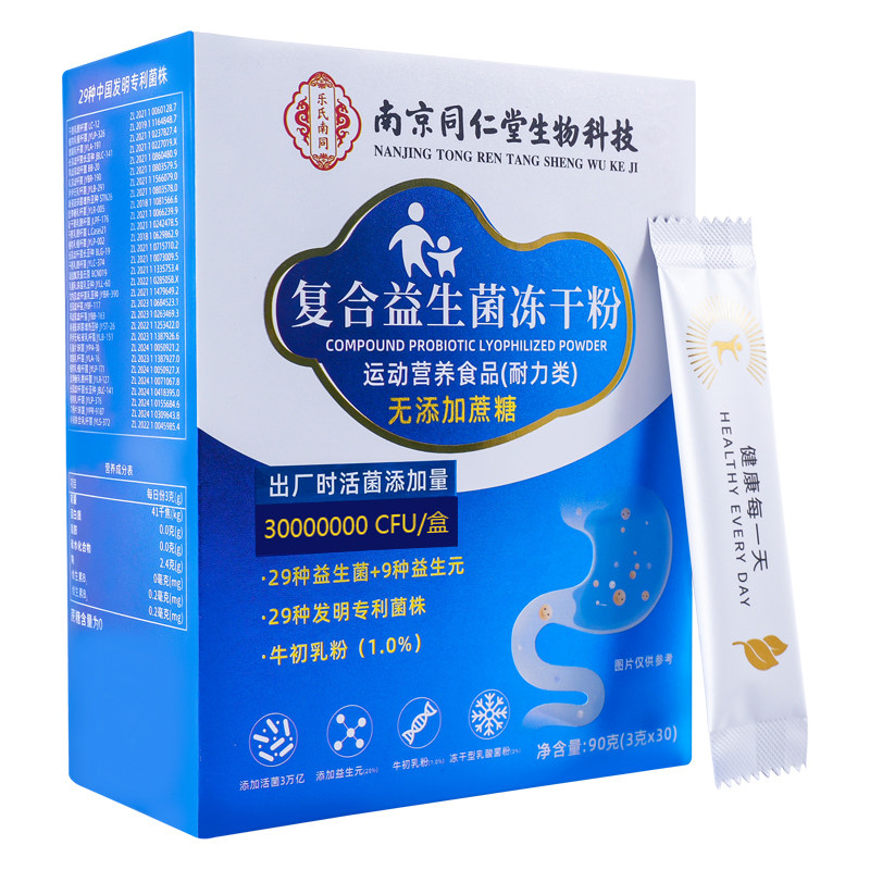 南京同仁堂益生菌冻干粉成人女性北京同仁堂复合益生菌粉官方正品