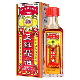 永龙 正红花油 20ml消炎消肿止血止痛四肢麻木风湿骨痛腰酸背痛