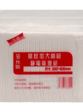 加大加厚一次性静电除尘免洗抹布