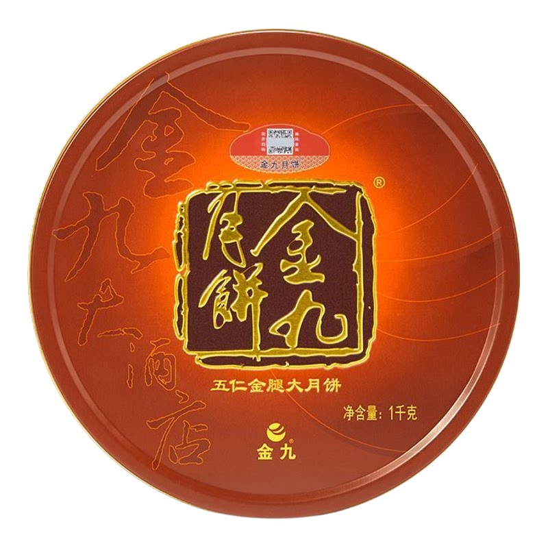 金九月饼五仁金腿2斤礼盒装