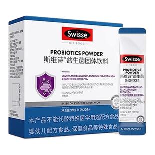 Swisse斯维诗成人益生菌299V肠道益生菌粉含益生元