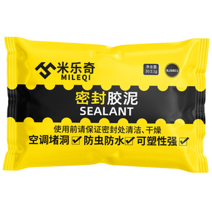 白色橡皮泥空调孔密封胶泥补墙洞口堵洞封堵泥黏土软陶泥封堵泥巴下水管道防臭水防鼠门窗缝隙防风神器