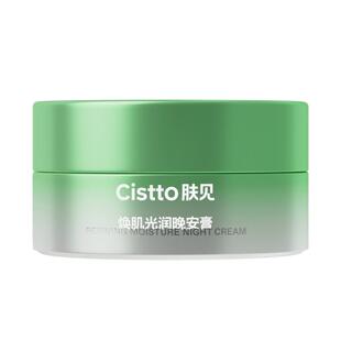 【干敏必备】Cistto肤见晚安膏免洗涂抹面膜妆前膏打底油敷修护霜