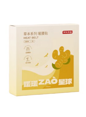 通用生姜款京东京造热敷腰腹贴