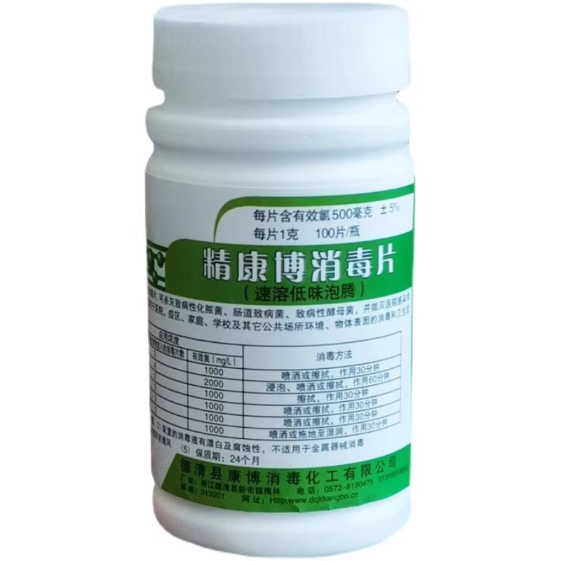 康博速溶泡腾去异味杀菌消毒片84