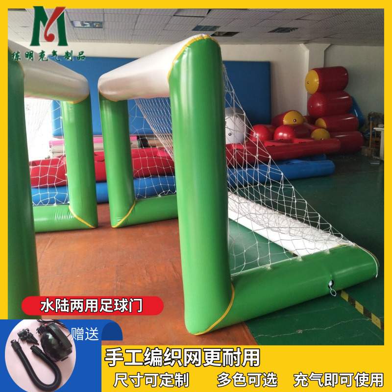 批发充气可移动足球框架水陆两用球框球网球门可移动场地运动设施