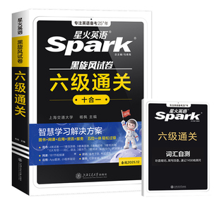 星火英语六级真题备考2026年6月大学英语四六级英语真题考试卷通关学习资料cet6级词汇单词书听力阅读理解翻译作文模拟专项训练25Q