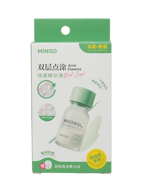 MINISO祛痘精华液双层点涂祛痘胶