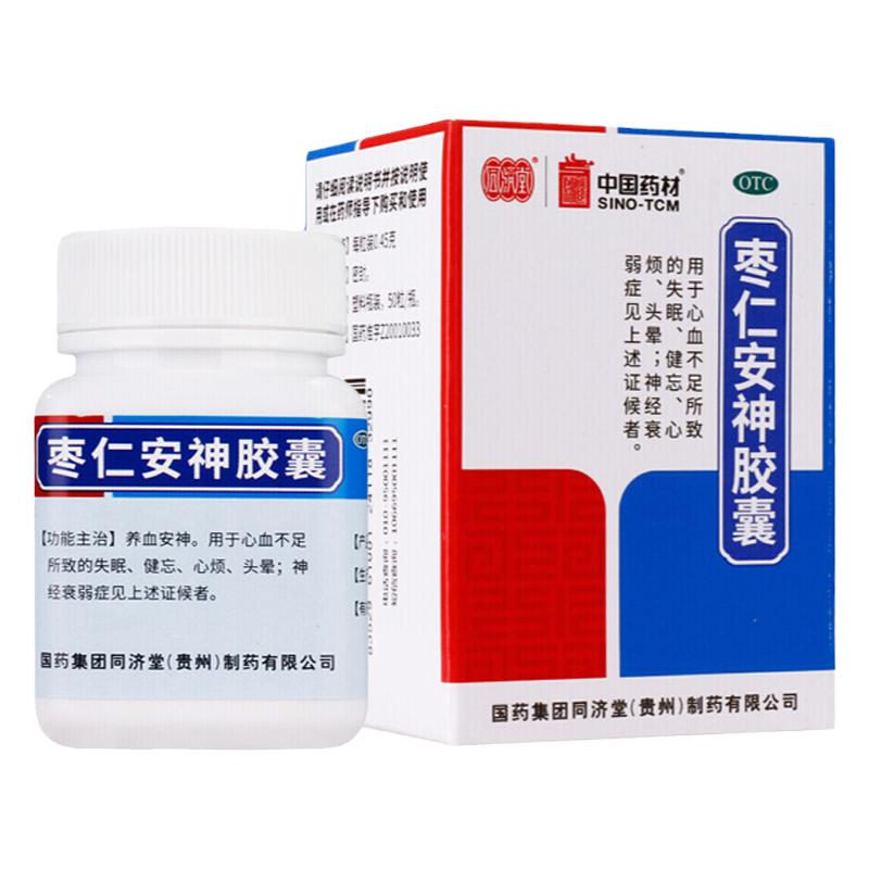 同济堂枣仁安神胶囊养血失眠健忘神经衰弱药助眠正品旗舰店酸枣仁
