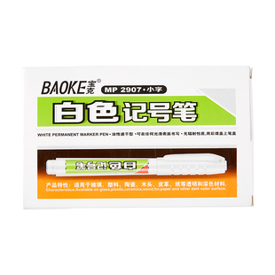 12支 宝克MP2907白色记号笔 美术广告勾线标记小号单头油性马克笔细