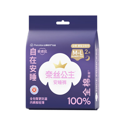 全棉时代奈丝公主安心睡裤夜用裤