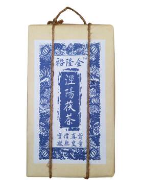 泾阳茯茶元顺裕隆全简包500g