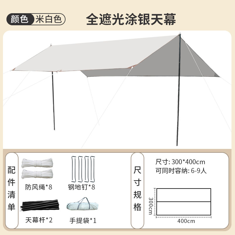 户外天幕帐篷野营露营野餐防雨防晒遮阳布棚便携凉棚野炊装备用品