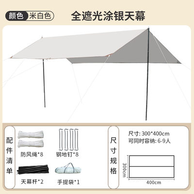 户外天幕帐篷野营露营野餐防雨防晒遮阳布棚便携凉棚野炊装备用品