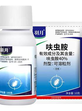 呋虫胺蟑螂跳蚤药蚂蚁药臭虫世佳松彪家用室内卫生杀虫剂蚨虫胺
