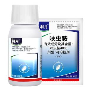 呋虫胺蟑螂跳蚤药蚂蚁药臭虫羽月家用室内卫生杀虫剂颗粒剂蚨虫胺