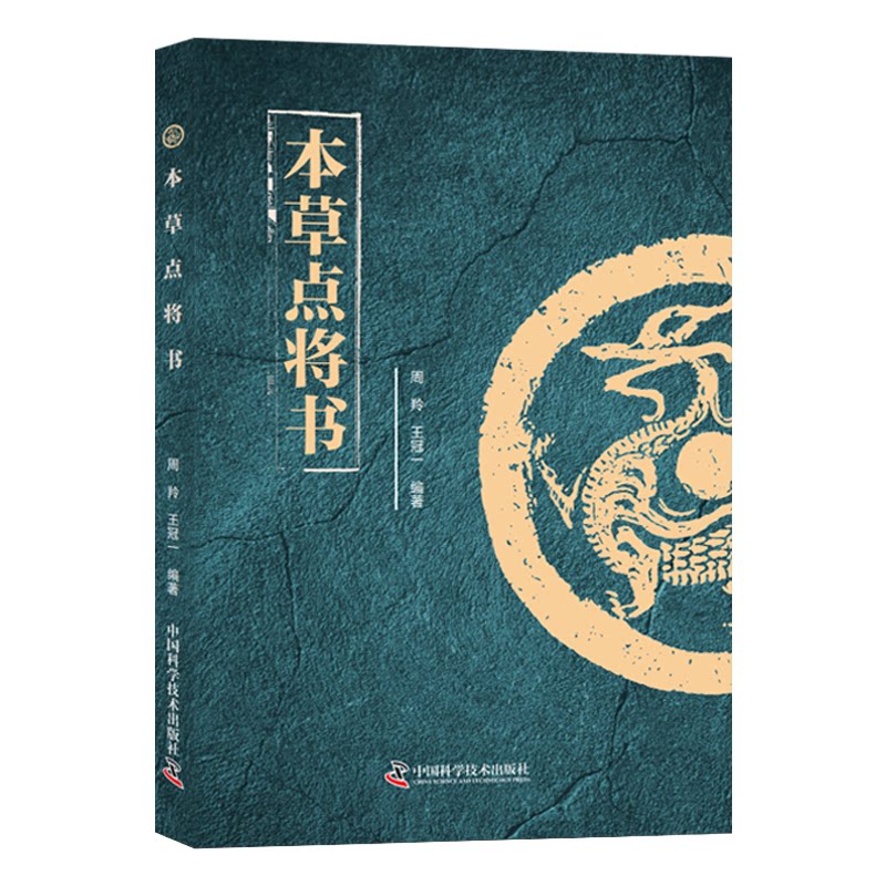 【2026新款】本草点将书概括脏腑辨证用药 对心部的论述就包括心虚、心实、心寒、心热等数十种临床表现 ，每个组方的药味均有详述