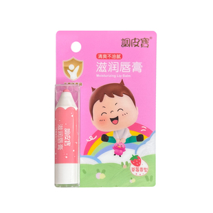 调皮宝儿童果味润唇膏水果味保湿滋润唇膏小孩宝宝专用润唇2.5克