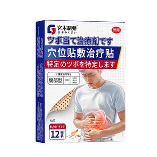 胃食管防反流神器胃反流性食管炎腹胀气打嗝嗳气烧心专用特效贴膏