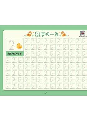 幼儿园数字凹槽练字帖学前班儿童