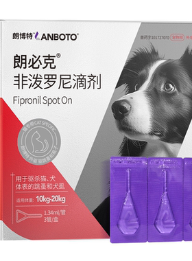 朗博特狗狗猫咪驱虫药赠内驱