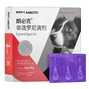 朗博特非泼罗尼滴剂猫咪狗狗驱虫药体内外同驱跳蚤虱子蜱虫朗必克