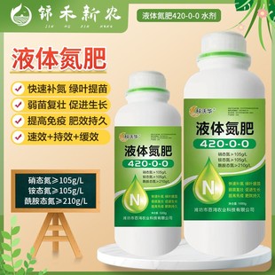 液体氮肥小麦玉米水稻快速补氮代替尿素厚叶提苗绿叶膨果专用肥料