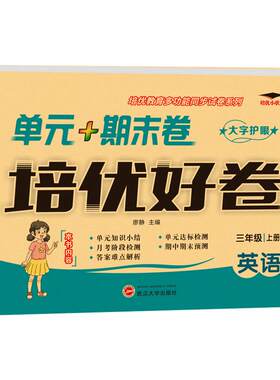 福建专用闽教版英语试卷测试卷